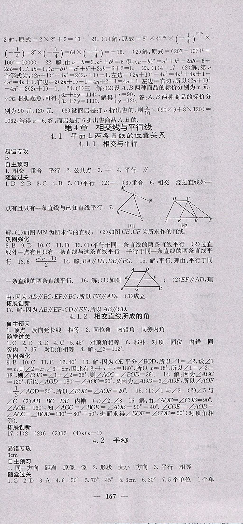 2018年課堂點(diǎn)睛七年級數(shù)學(xué)下冊湘教版 第12頁