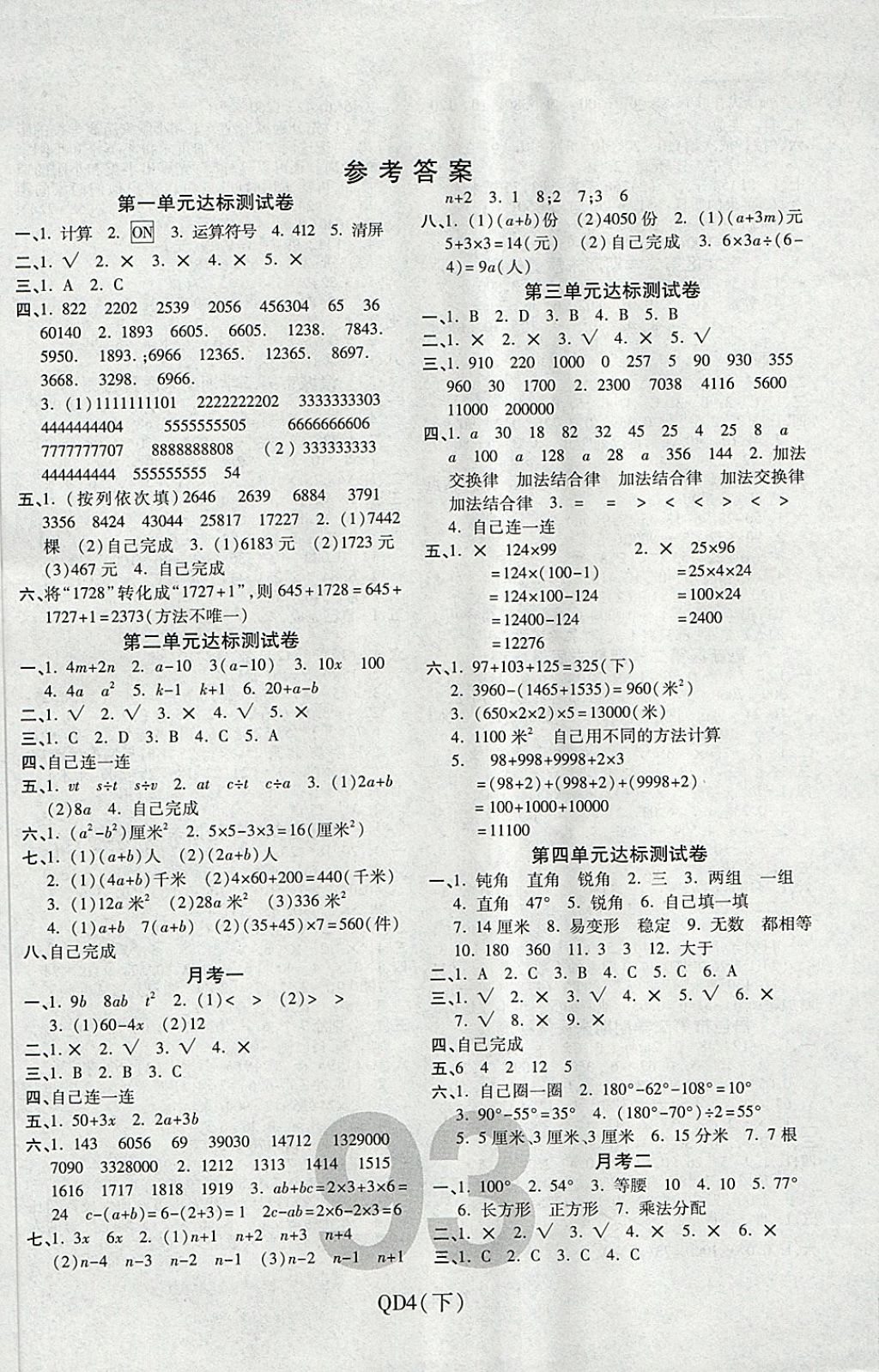 2018年期末100分沖刺卷四年級(jí)數(shù)學(xué)下冊(cè)青島版濰坊專用 第1頁(yè)