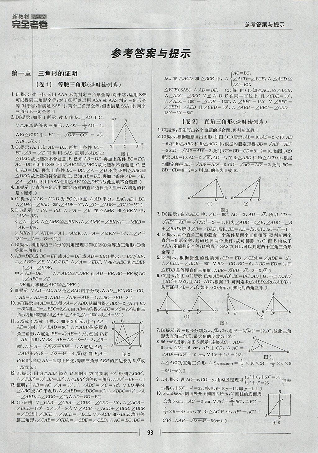 2018年新教材完全考卷八年級數(shù)學(xué)下冊北師大版 第1頁