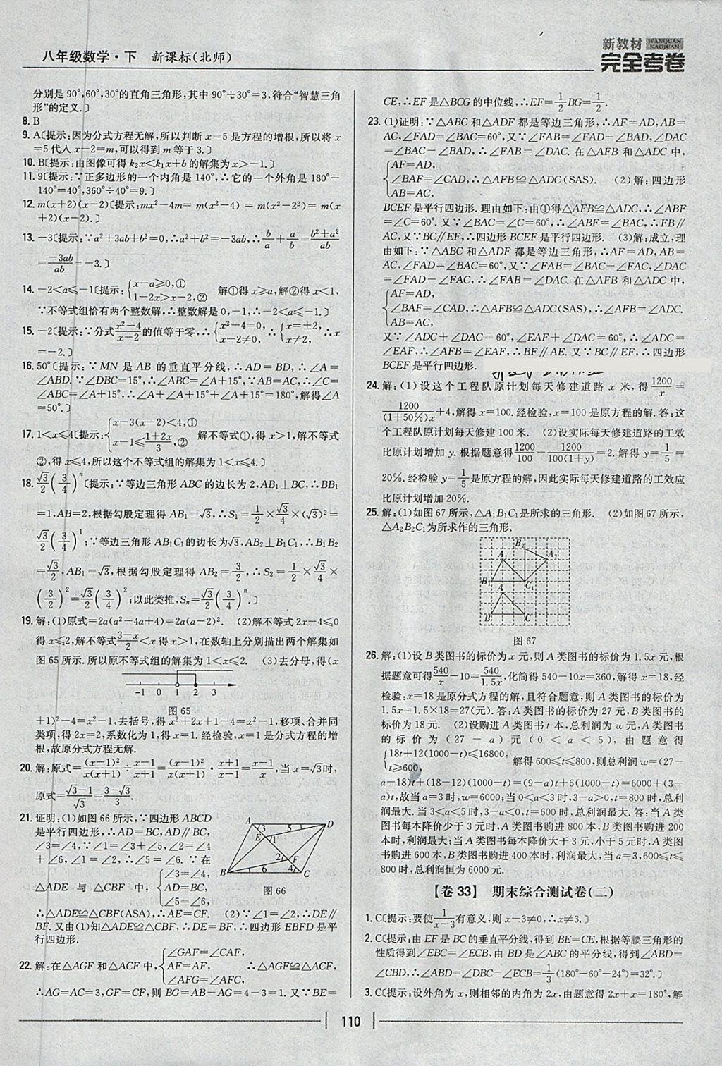 2018年新教材完全考卷八年級數(shù)學下冊北師大版 第18頁