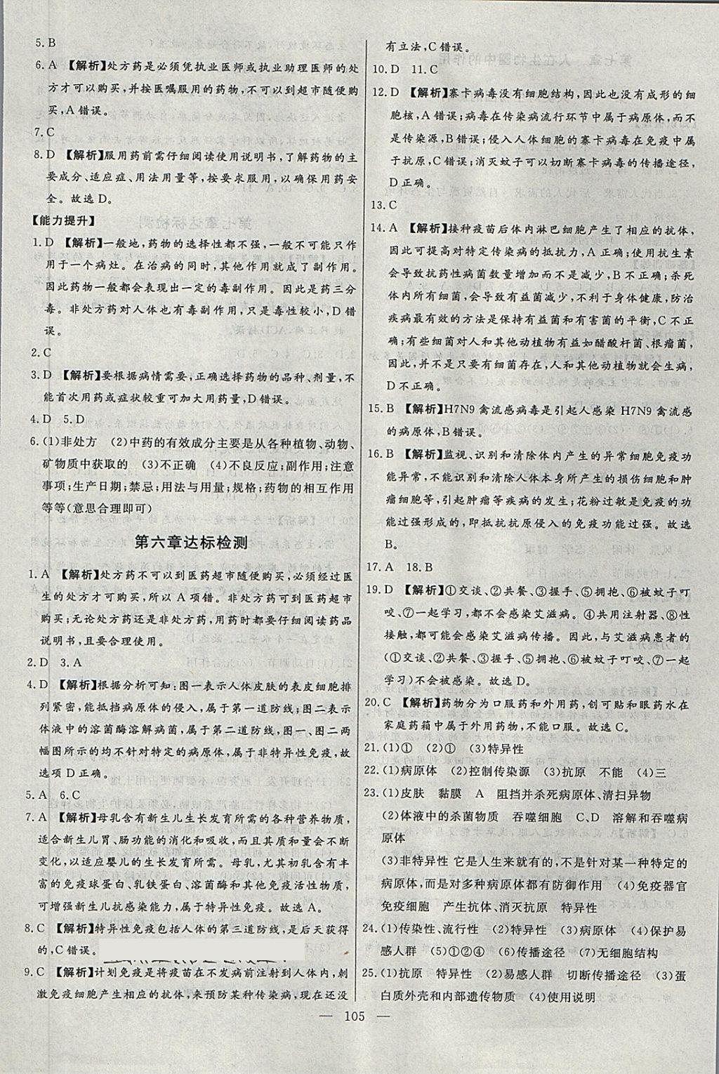 2018年學(xué)考A加同步課時(shí)練七年級(jí)生物下冊(cè)濟(jì)南版 第20頁(yè)