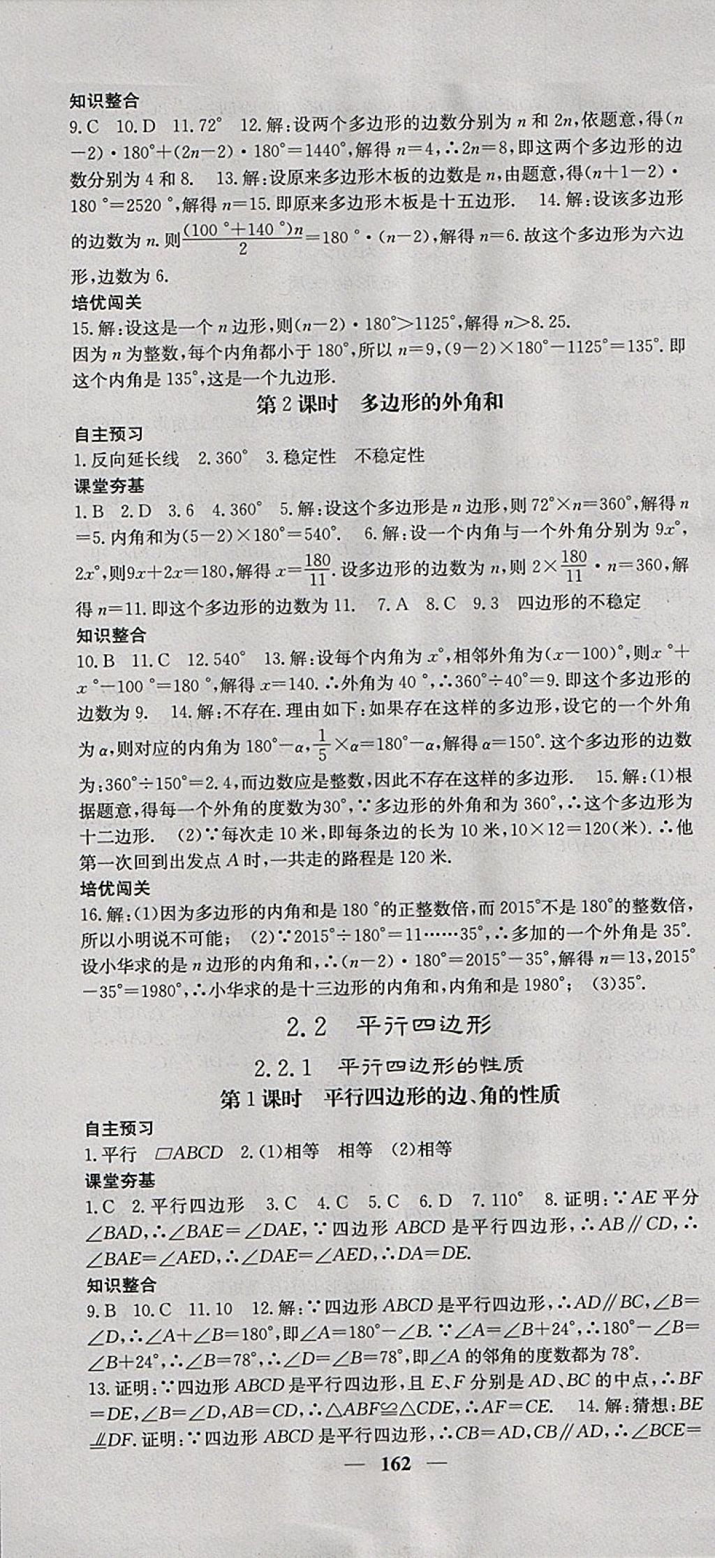 2018年名校课堂内外八年级数学下册湘教版 第7页