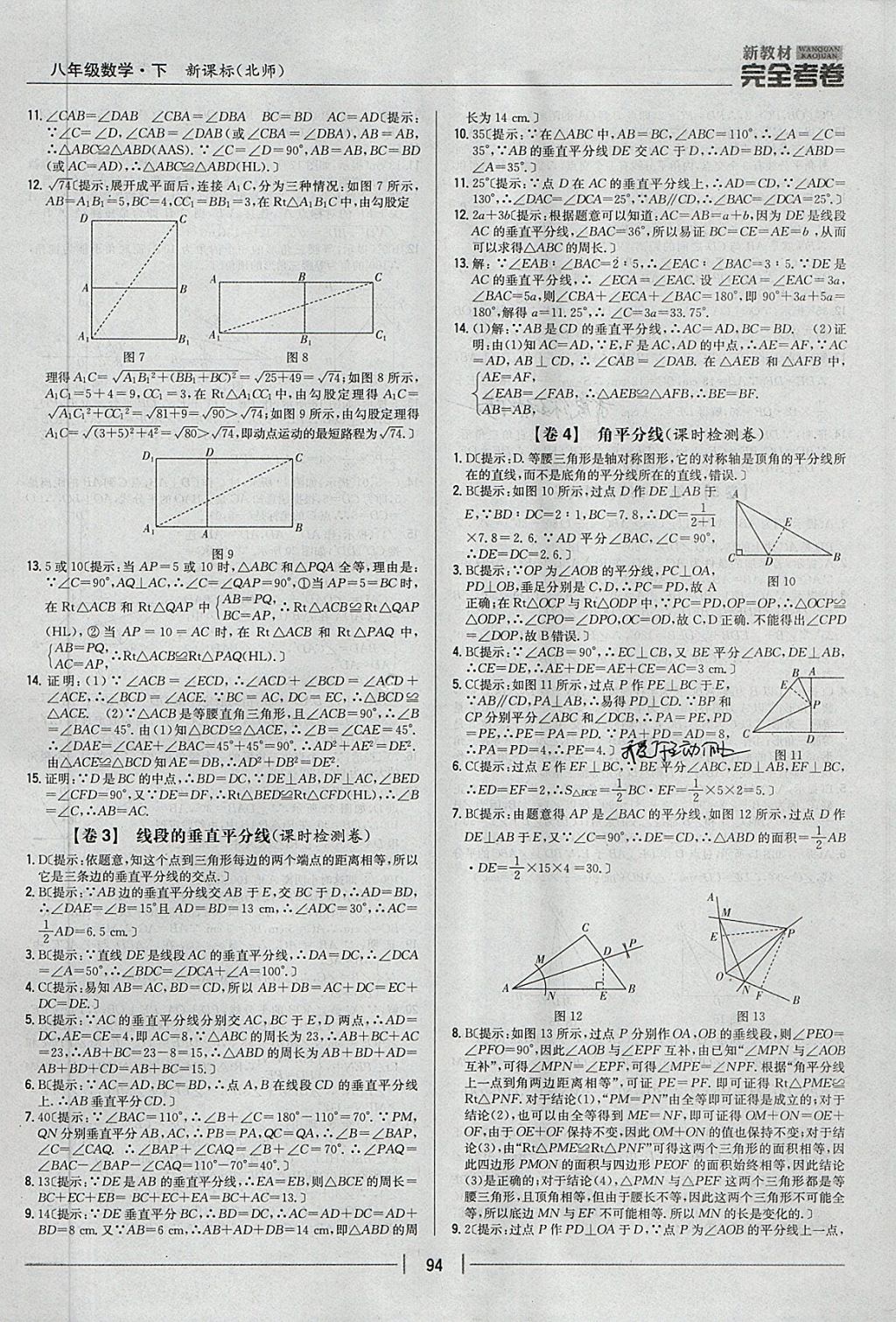 2018年新教材完全考卷八年級數(shù)學(xué)下冊北師大版 第2頁