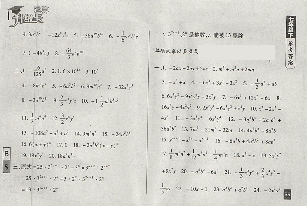 2018年運(yùn)算升級卡七年級下冊北師大版 第5頁