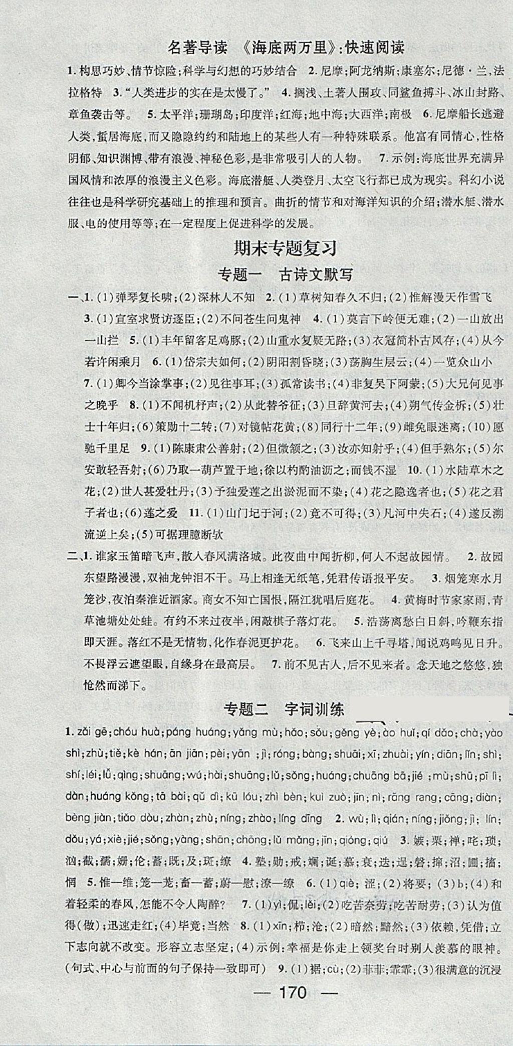 2018年名師測(cè)控七年級(jí)語(yǔ)文下冊(cè)人教版安徽專版 第16頁(yè)