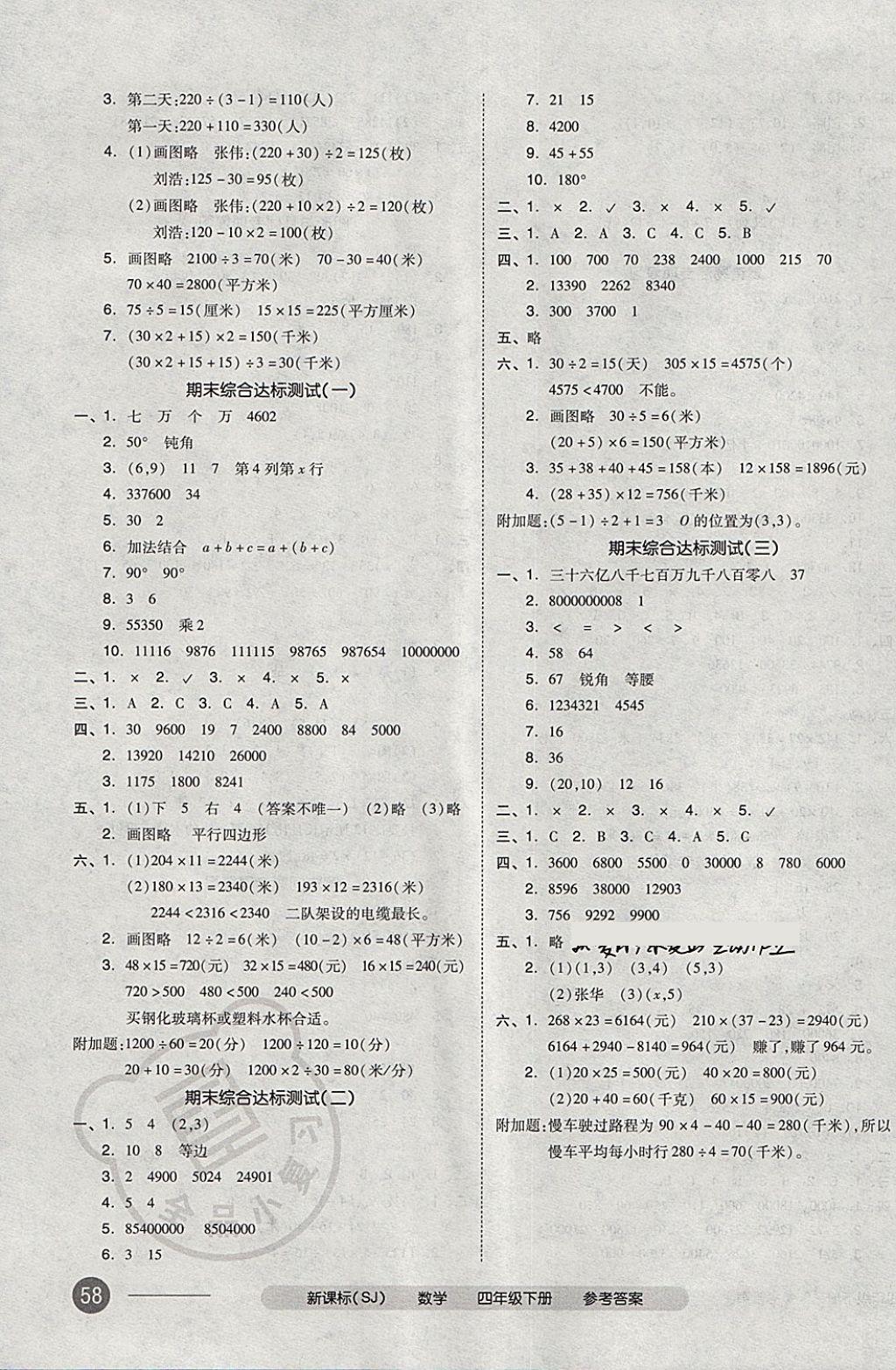 2018年全品小复习四年级数学下册苏教版 第7页