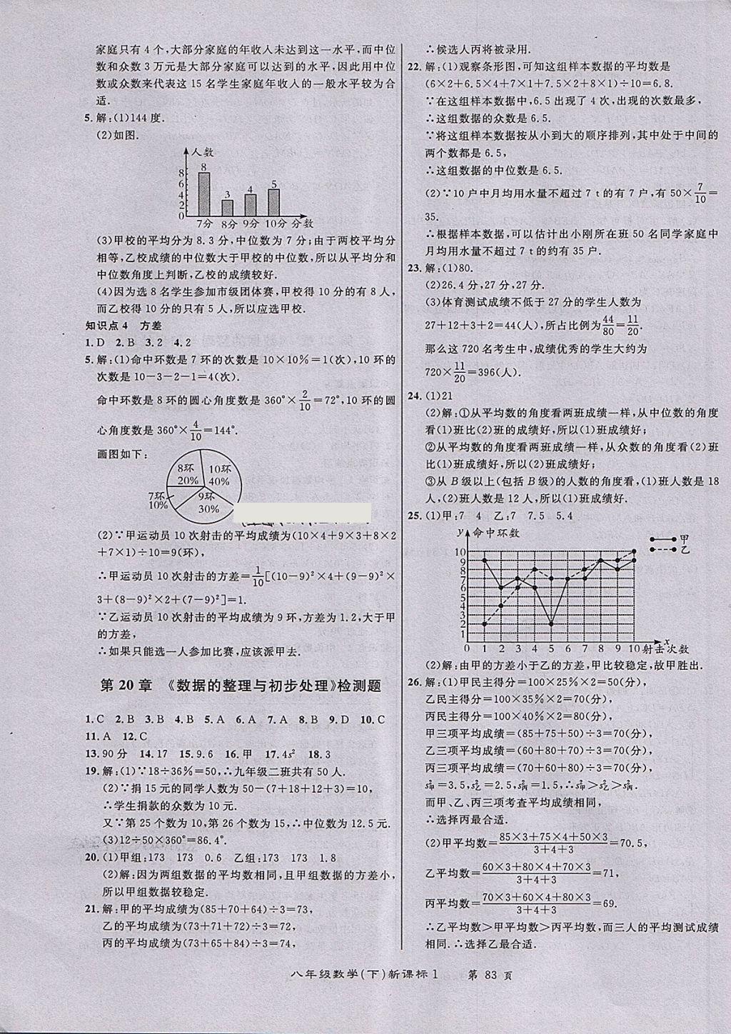 2018年百所名校精點(diǎn)試題八年級(jí)數(shù)學(xué)下冊(cè)華師大版 第11頁(yè)