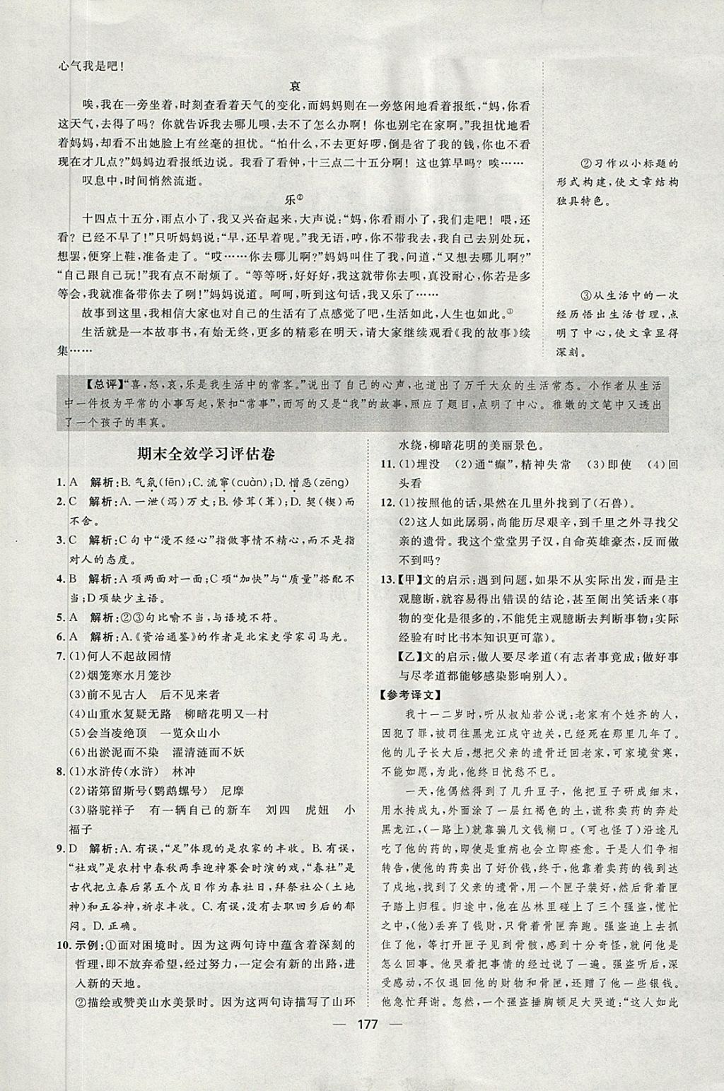 2018年陽光計劃七年級語文下冊人教版 第29頁