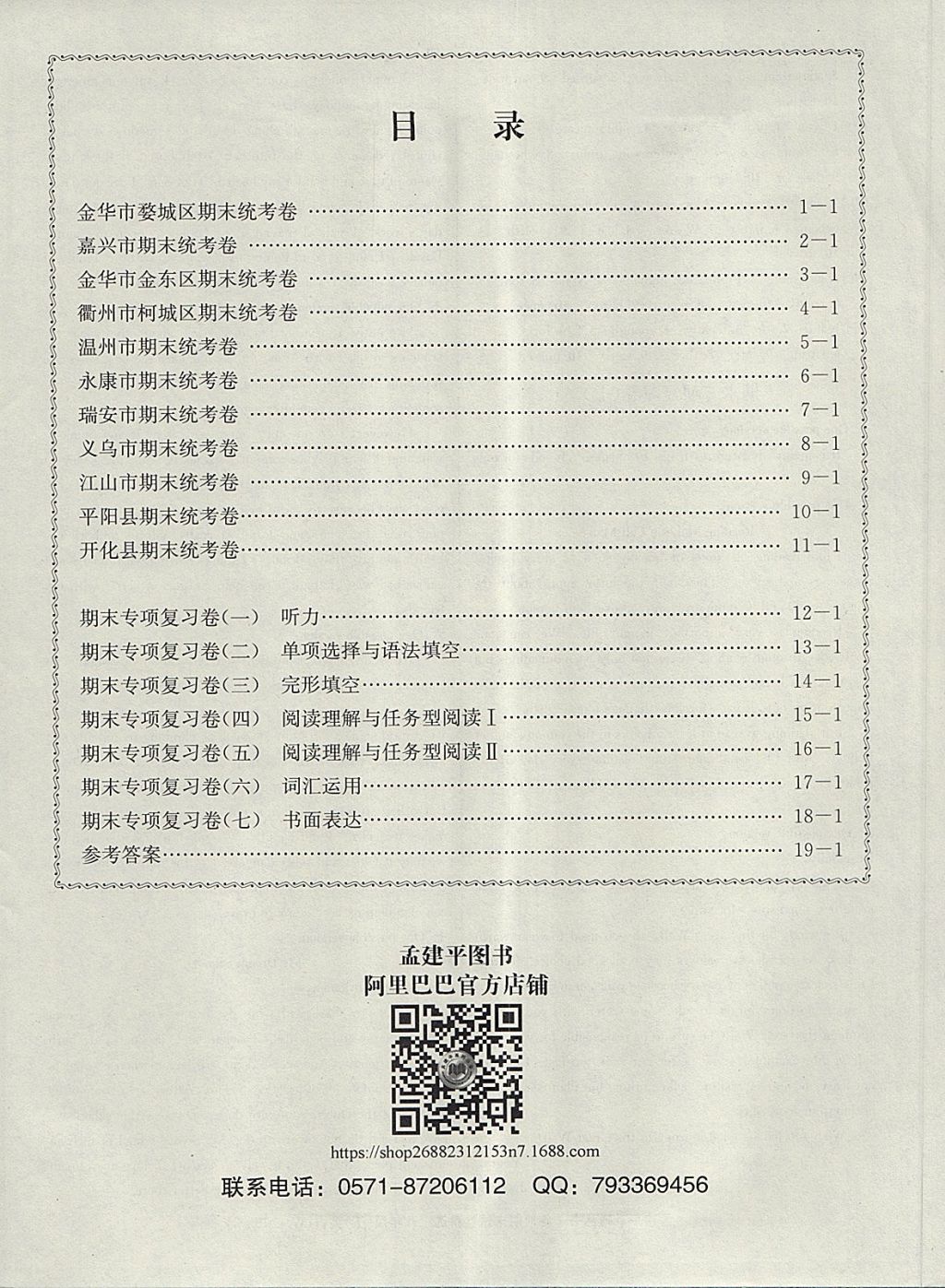 2018年孟建平各地期末试卷精选八年级英语下册外研版 第24页