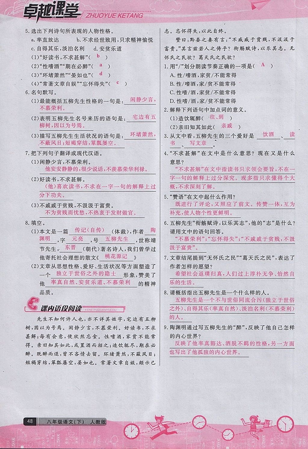 2018年匯文圖書(shū)卓越課堂八年級(jí)語(yǔ)文下冊(cè)人教版江西專用 第86頁(yè)