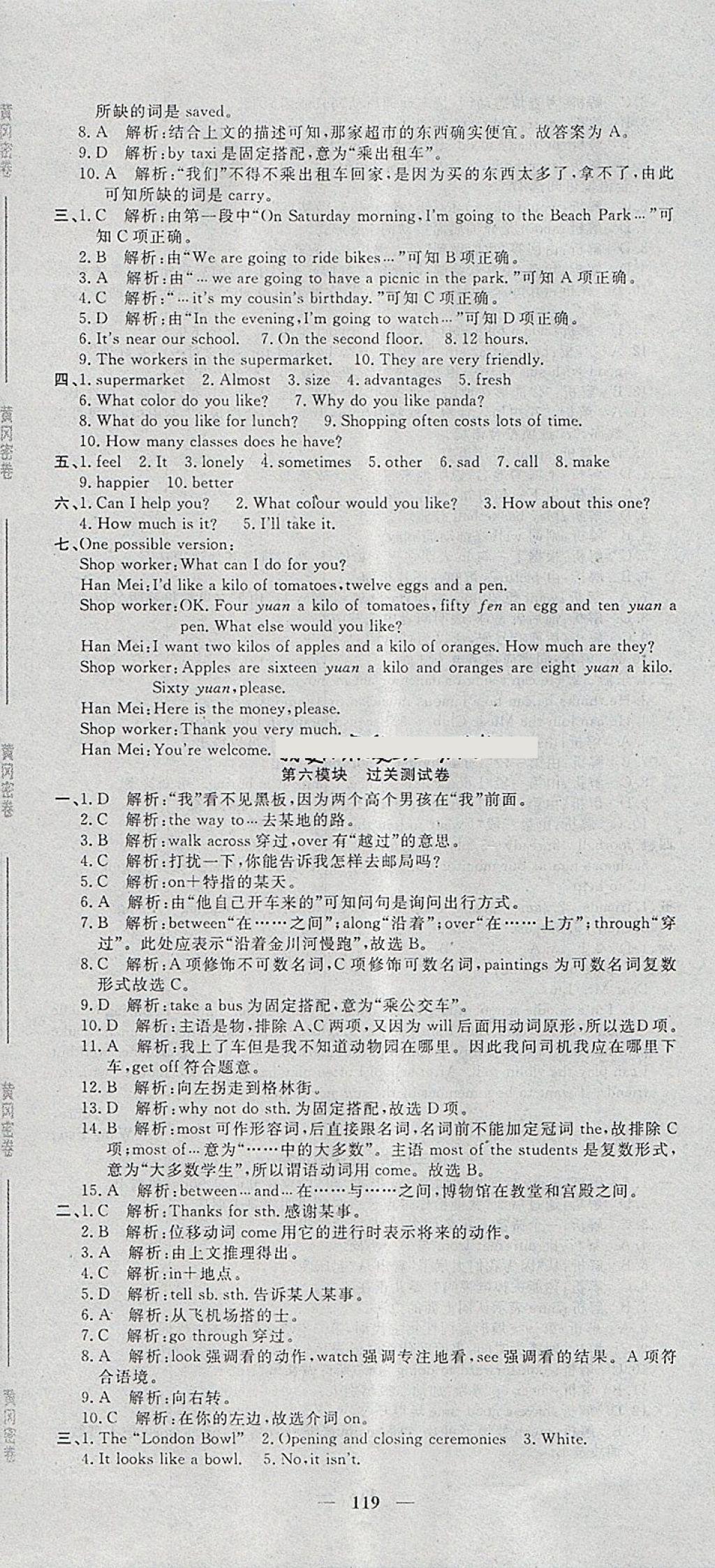 2018年王后雄黃岡密卷七年級英語下冊外研版 第5頁