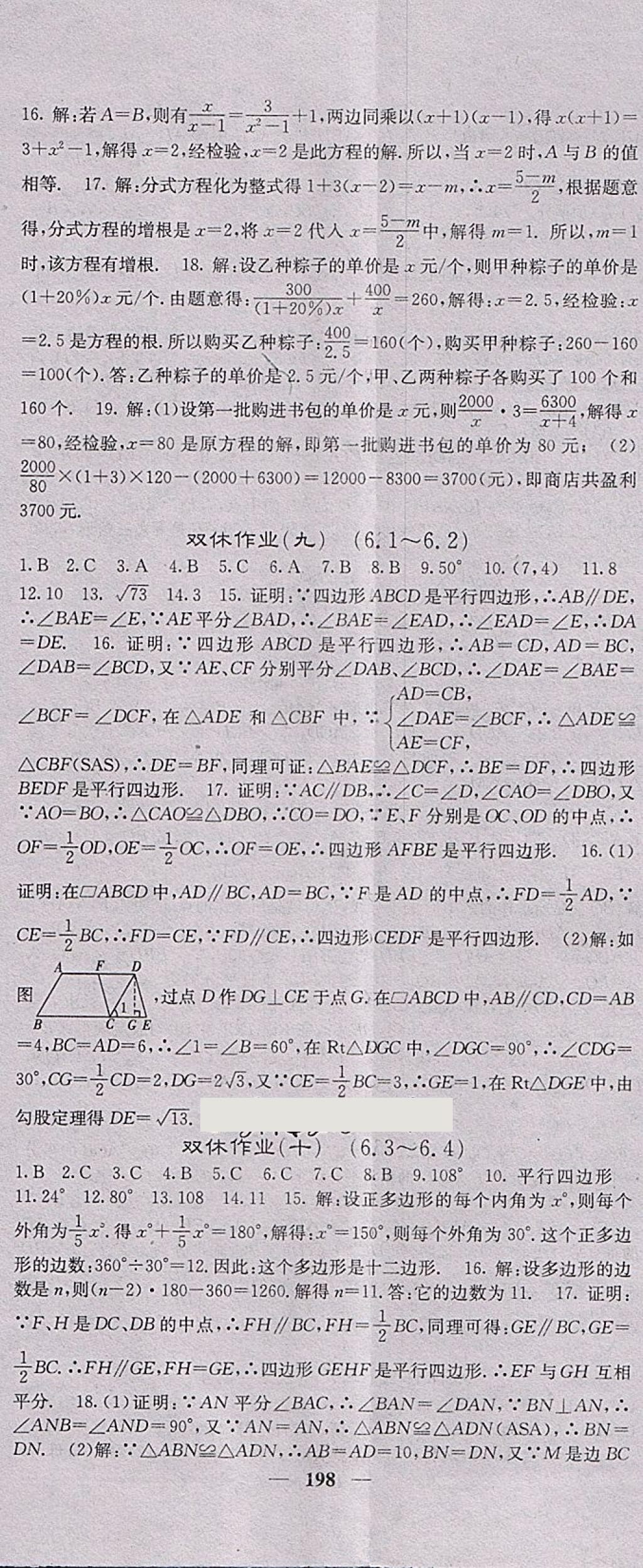 2018年名校课堂内外八年级数学下册北师大版 第35页