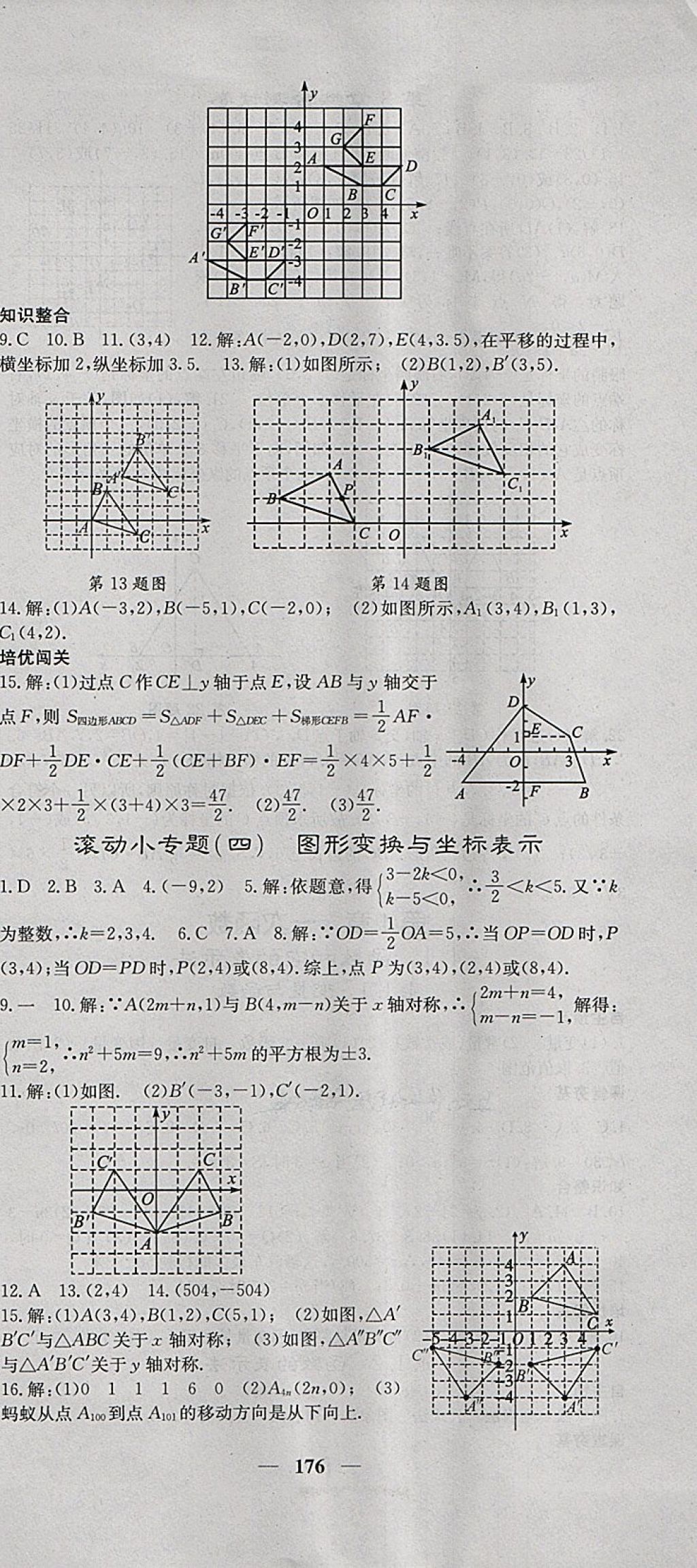 2018年名校课堂内外八年级数学下册湘教版 第21页