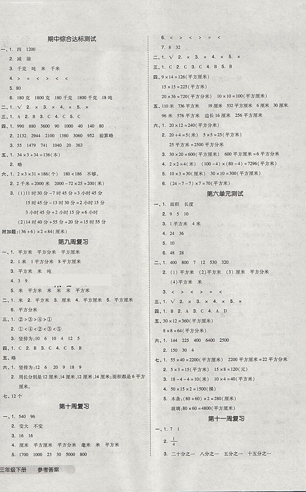 2018年全品小复习三年级数学下册苏教版 第4页