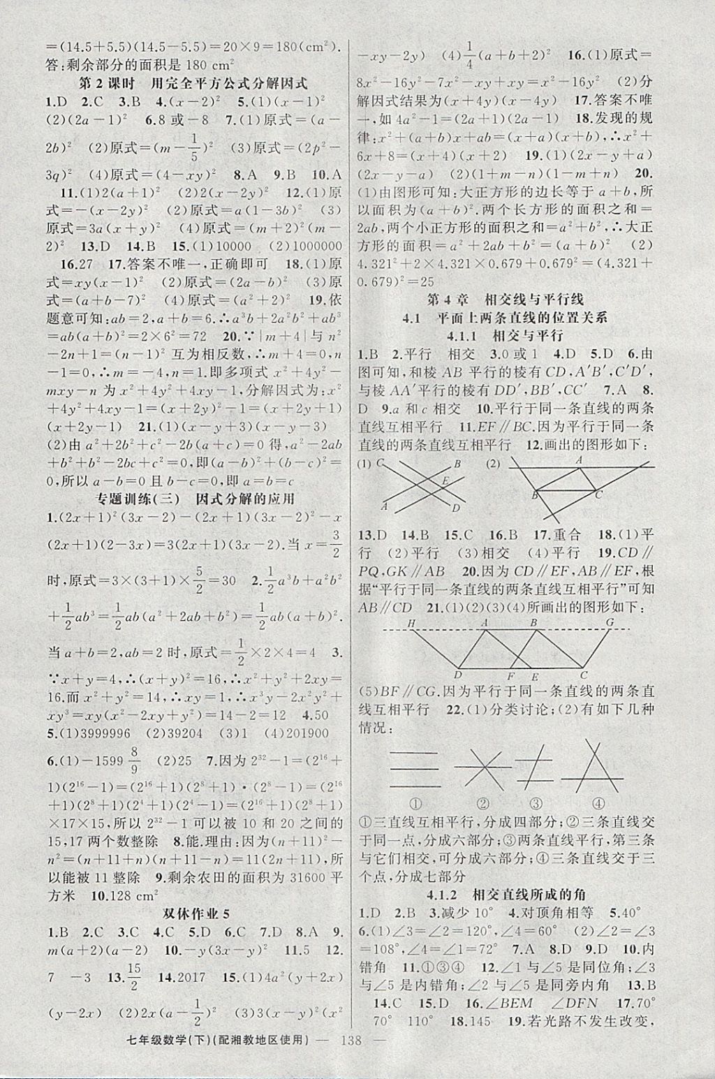 2018年黄冈100分闯关七年级数学下册湘教版 第8页