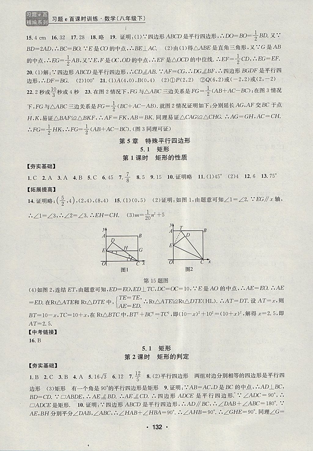 2018年習(xí)題e百課時訓(xùn)練八年級數(shù)學(xué)下冊浙教版 第14頁