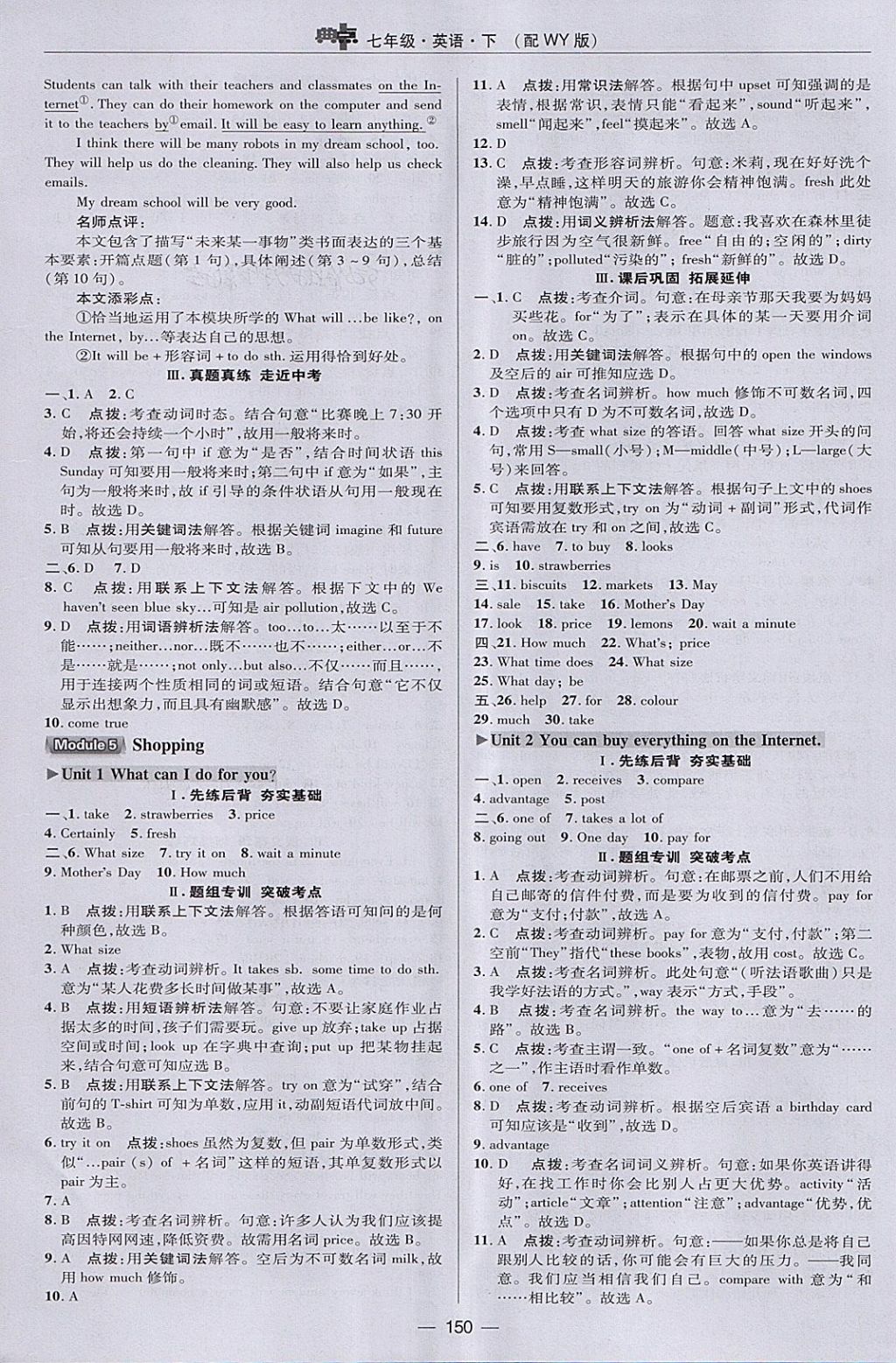 2018年綜合應(yīng)用創(chuàng)新題典中點七年級英語下冊外研版 第22頁