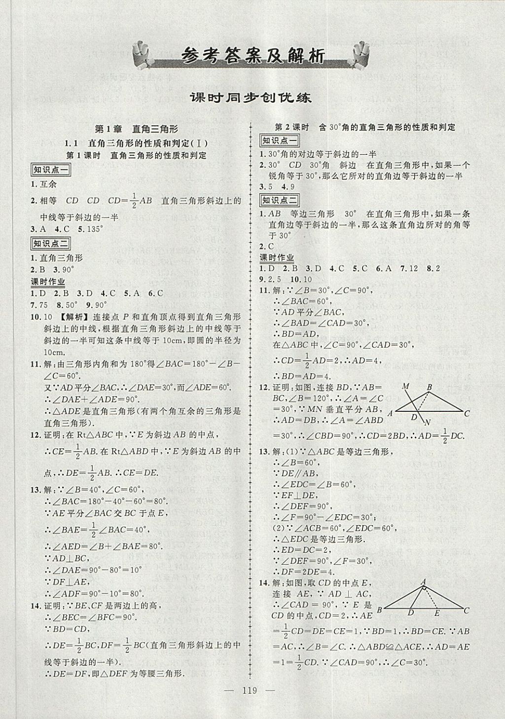 2018年黄冈创优作业导学练八年级数学下册湘教版 第1页