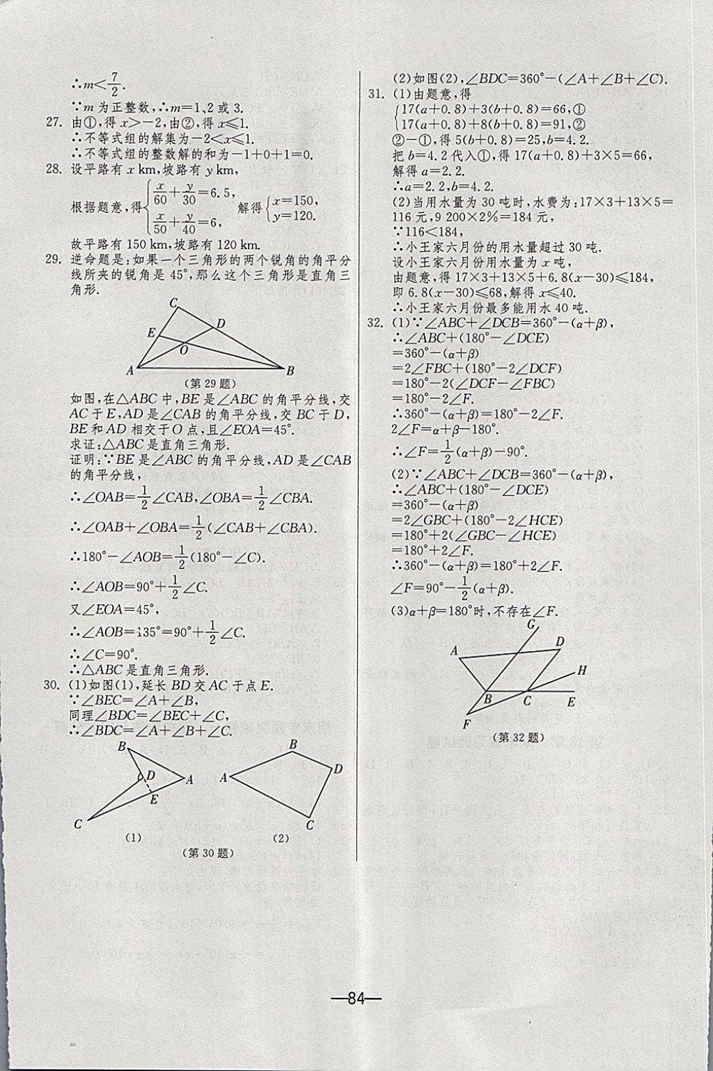 2018年期末闯关冲刺100分七年级数学下册苏科版 第8页