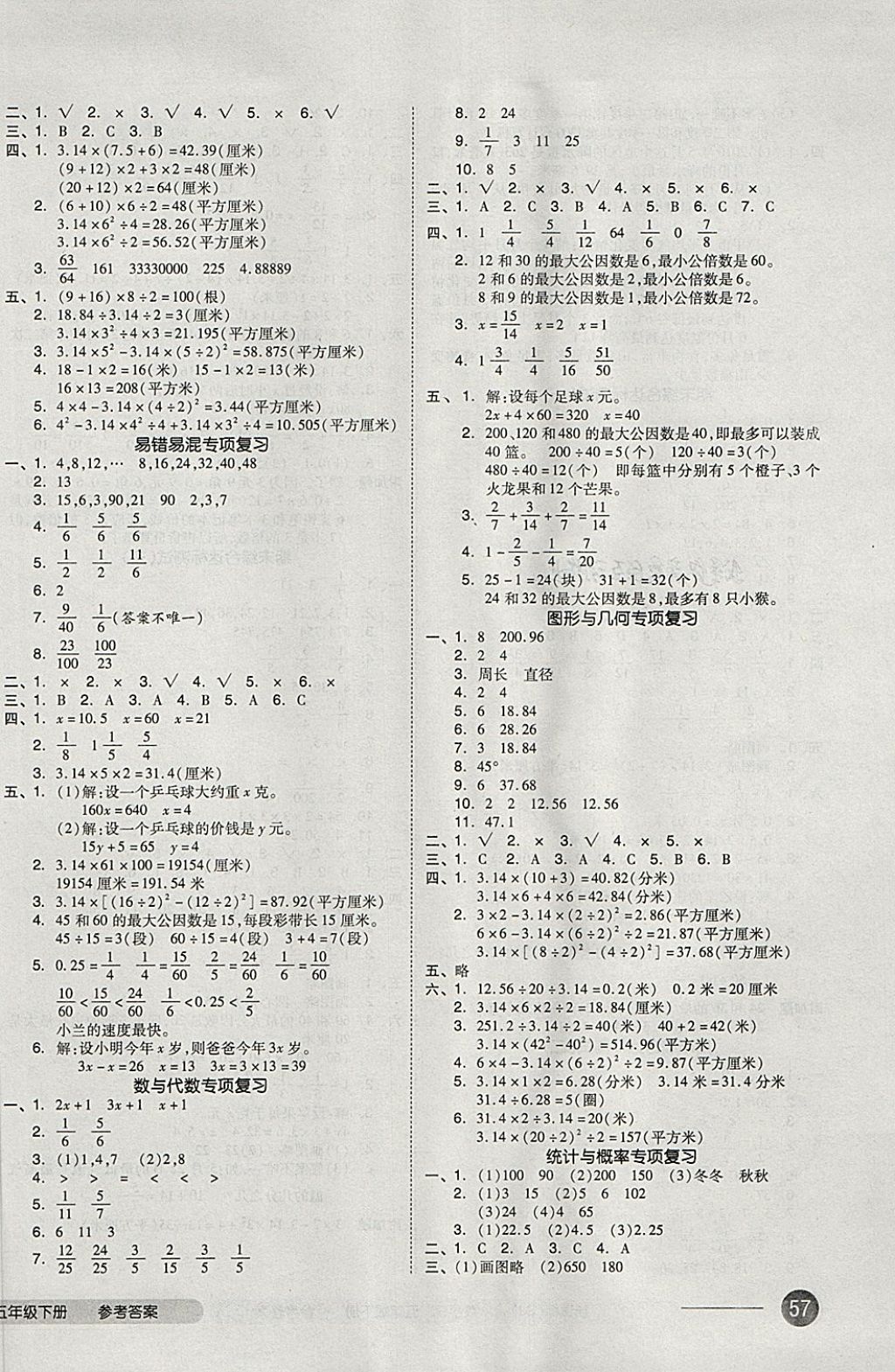 2018年全品小復(fù)習(xí)五年級(jí)數(shù)學(xué)下冊(cè)蘇教版 第6頁