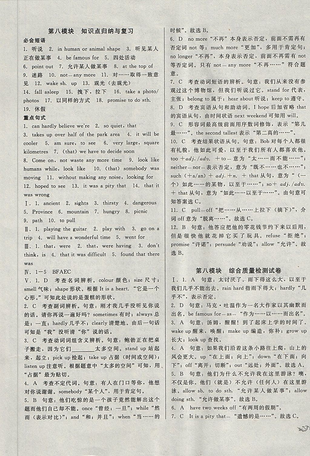 2018年單元加期末復(fù)習(xí)與測試八年級英語下冊外研版 第13頁