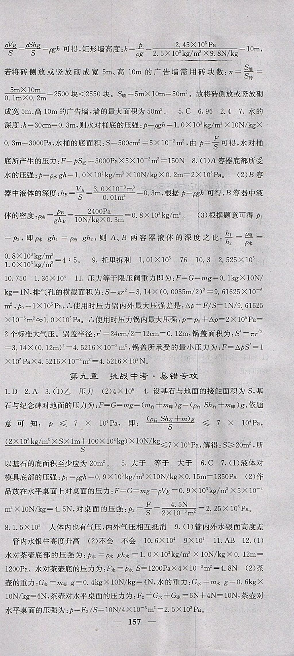 2018年名校課堂內(nèi)外八年級物理下冊教科版 第9頁