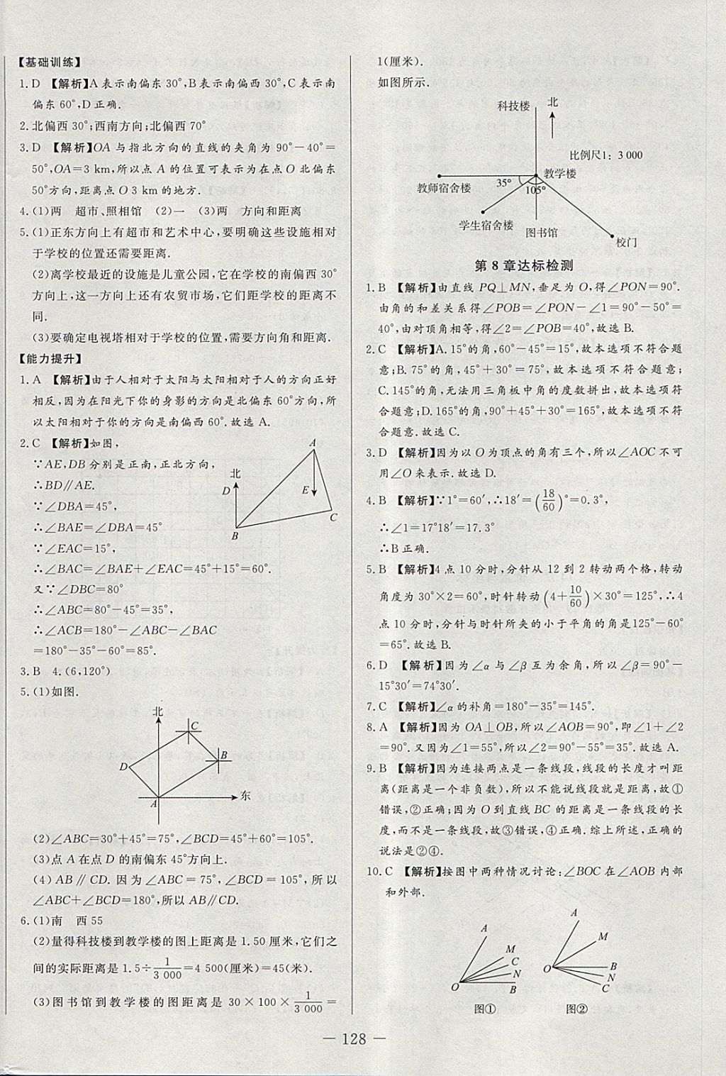 2018年學考A加同步課時練七年級數(shù)學下冊青島版 第24頁