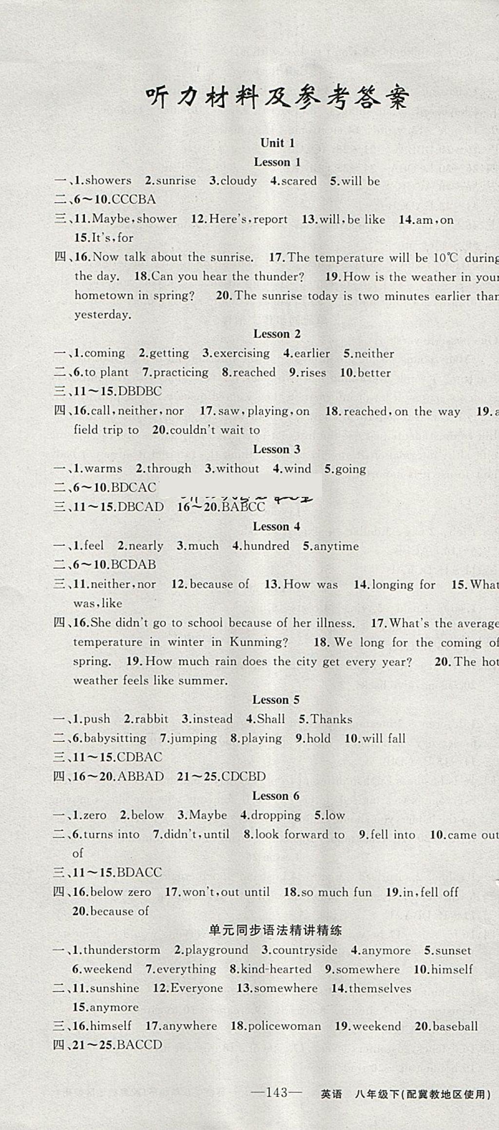 2018年原創(chuàng)新課堂八年級(jí)英語(yǔ)下冊(cè)冀教版 第1頁(yè)