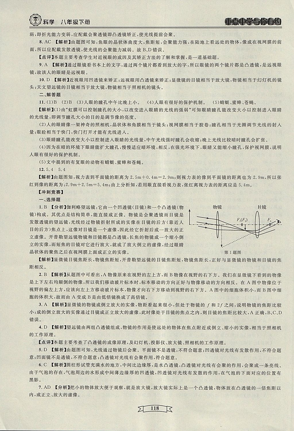 2018年重点中学与你有约八年级科学下册 第16页