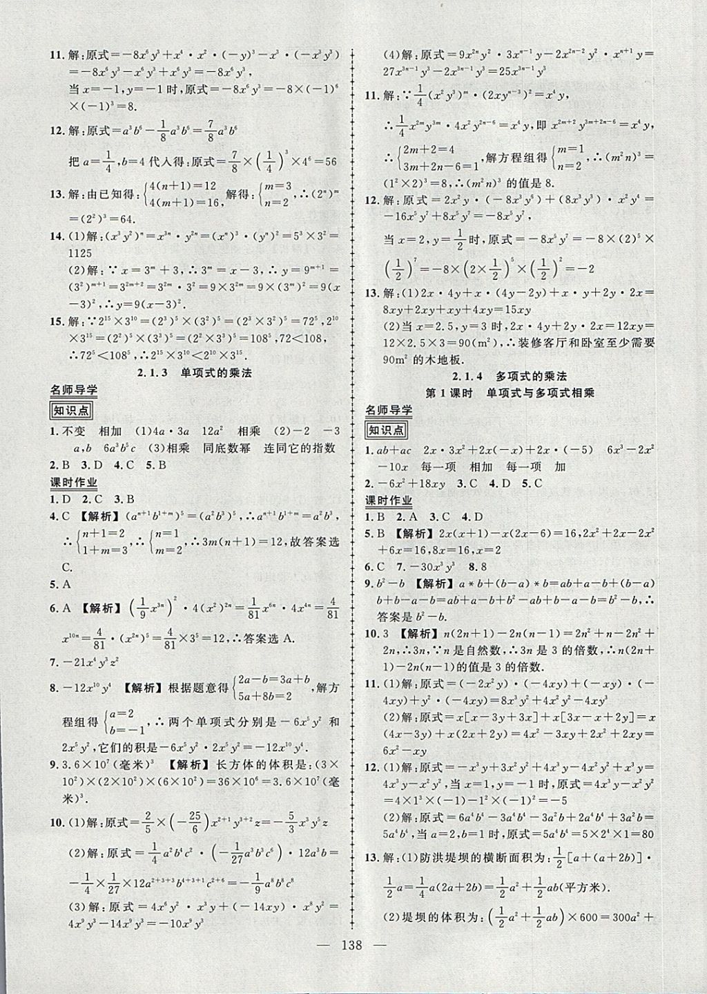 2018年黃岡創(chuàng)優(yōu)作業(yè)導(dǎo)學(xué)練七年級數(shù)學(xué)下冊湘教版 第8頁