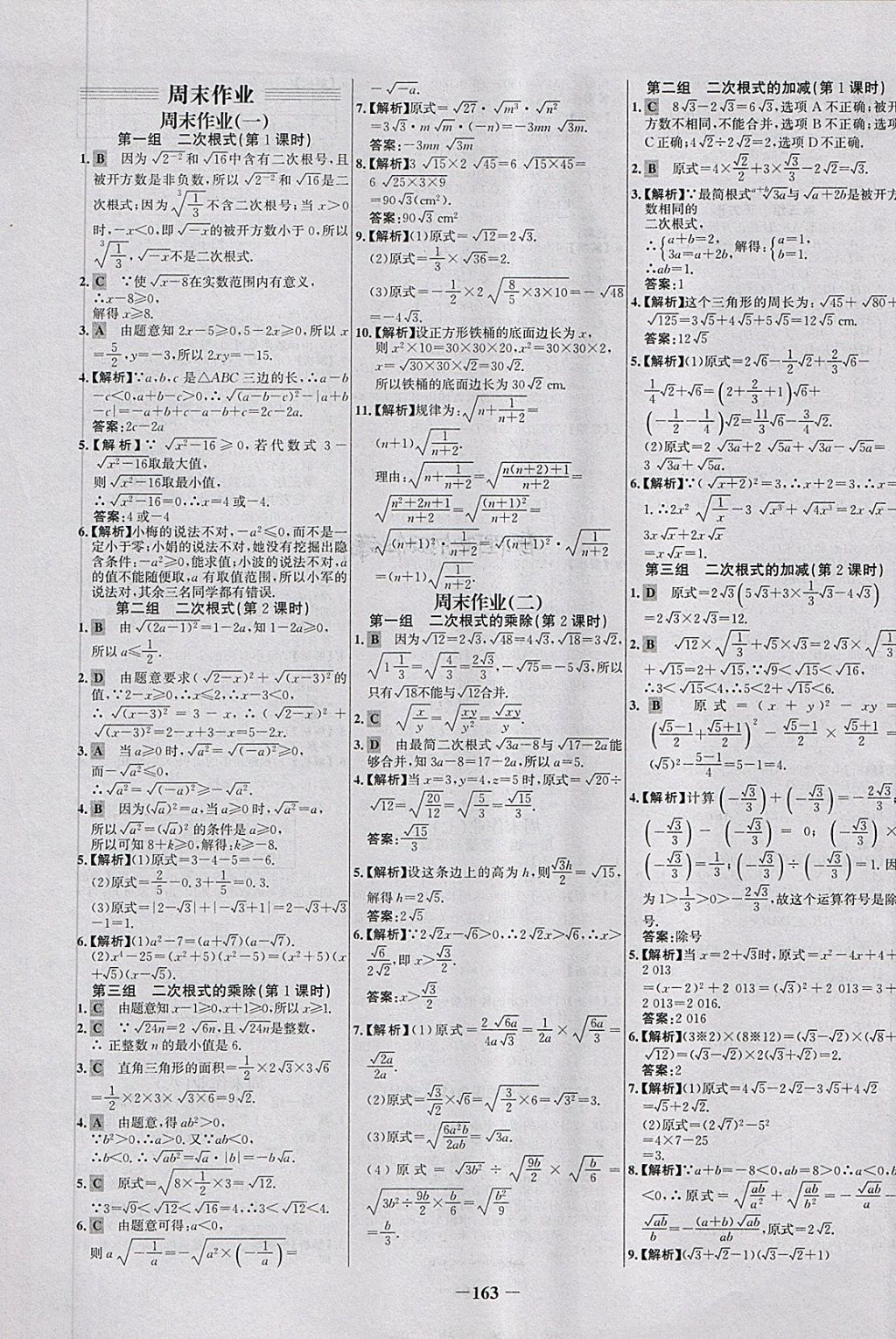 2018年世紀金榜百練百勝八年級數(shù)學(xué)下冊 第25頁