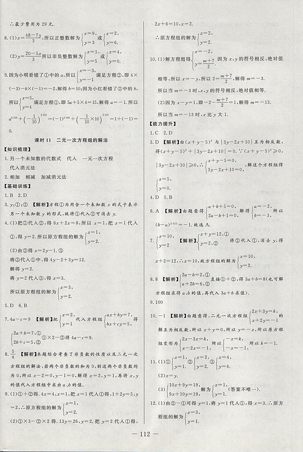 2018年學考A加同步課時練七年級數(shù)學下冊青島版 第8頁