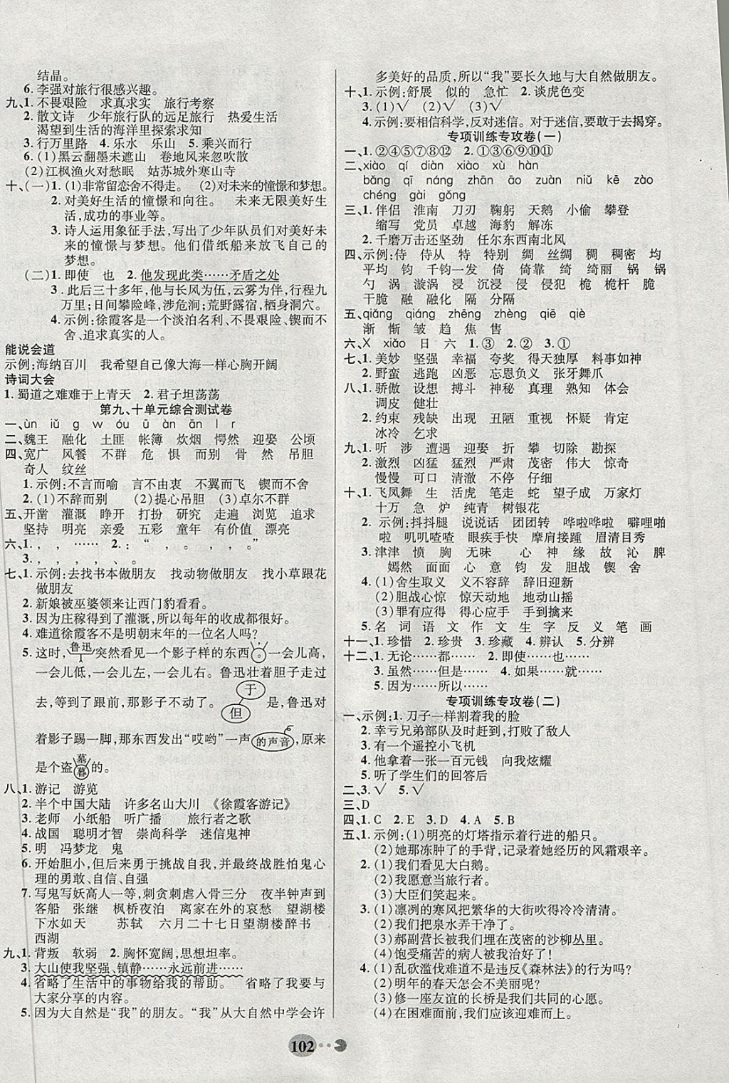 2018年暢響雙優(yōu)卷五年級(jí)語文下冊北師大版 第6頁