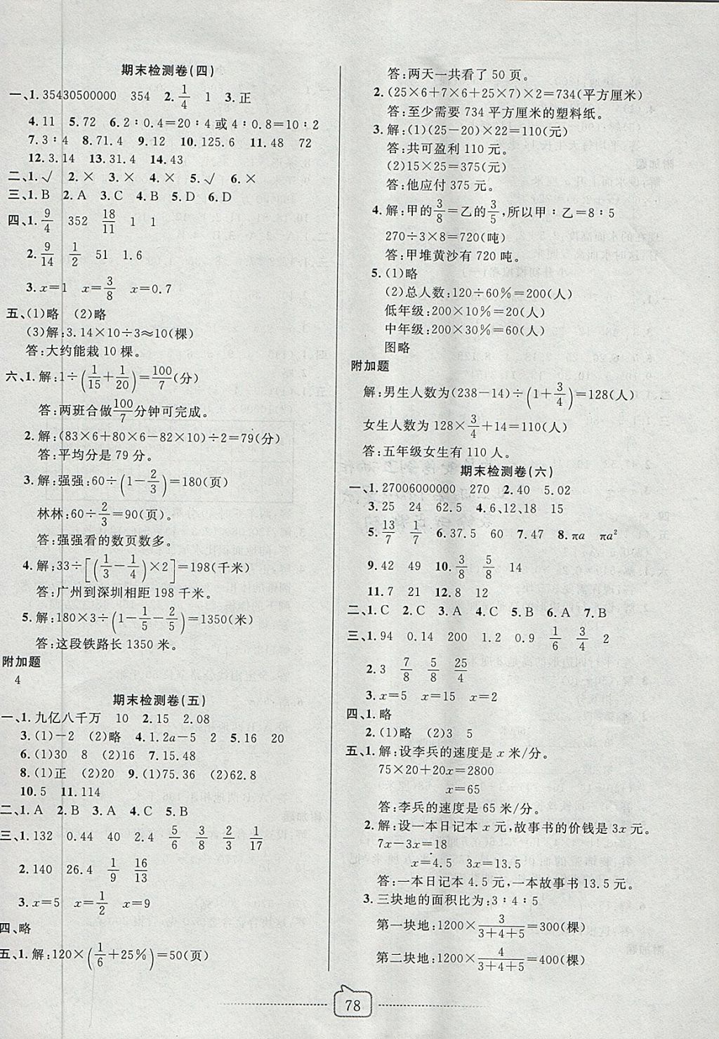 2018年考易通大試卷六年級數(shù)學(xué)下冊北師大版 第6頁