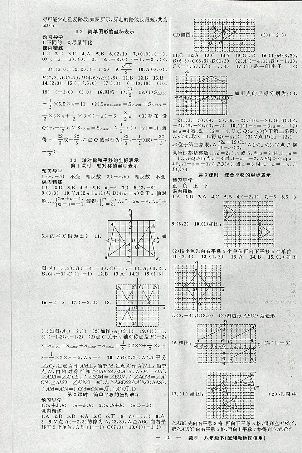 2018年黃岡金牌之路練闖考八年級數(shù)學下冊湘教版 第9頁