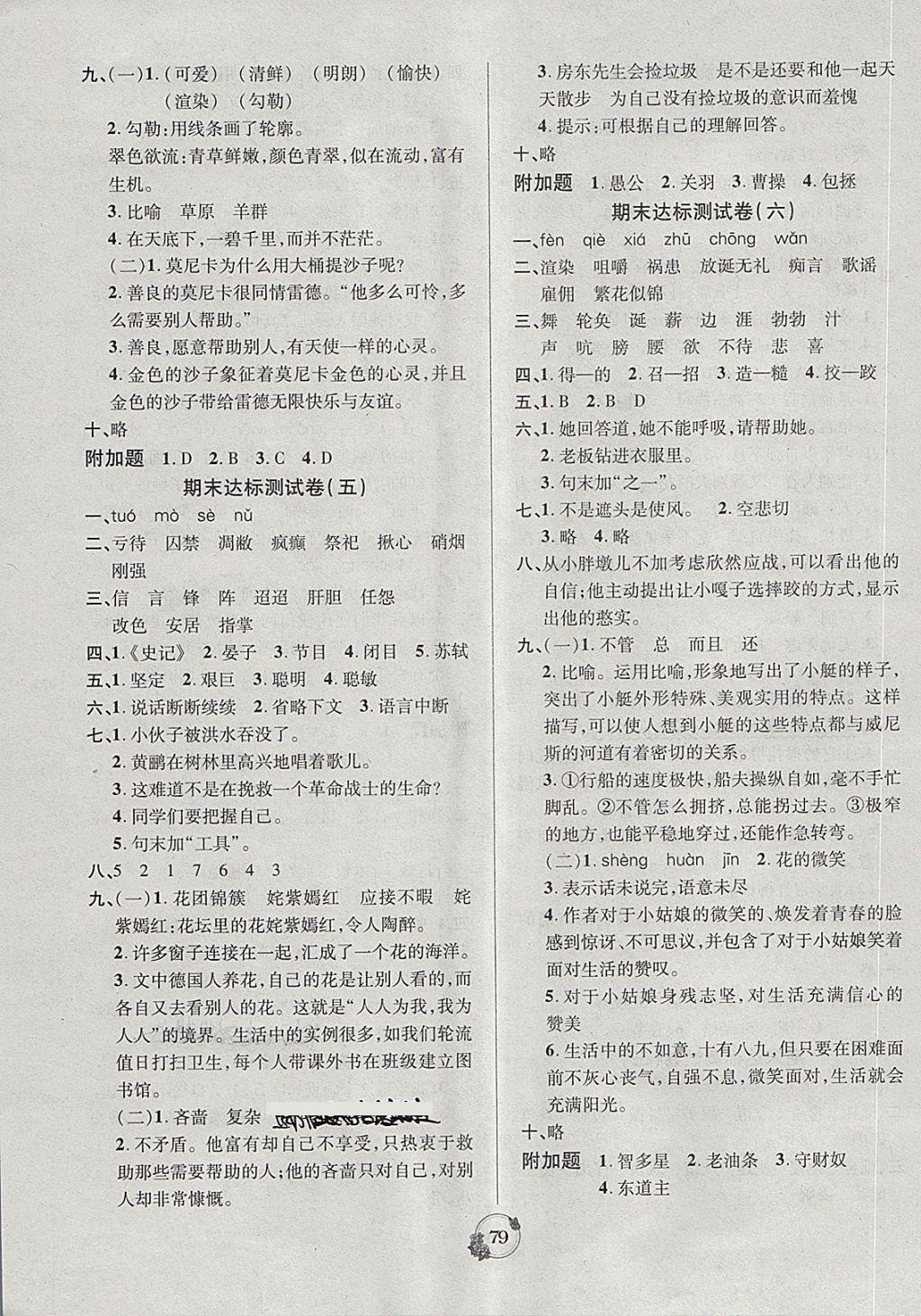 2018年樂學(xué)名校點(diǎn)金卷五年級(jí)語(yǔ)文下冊(cè)人教版 第7頁(yè)