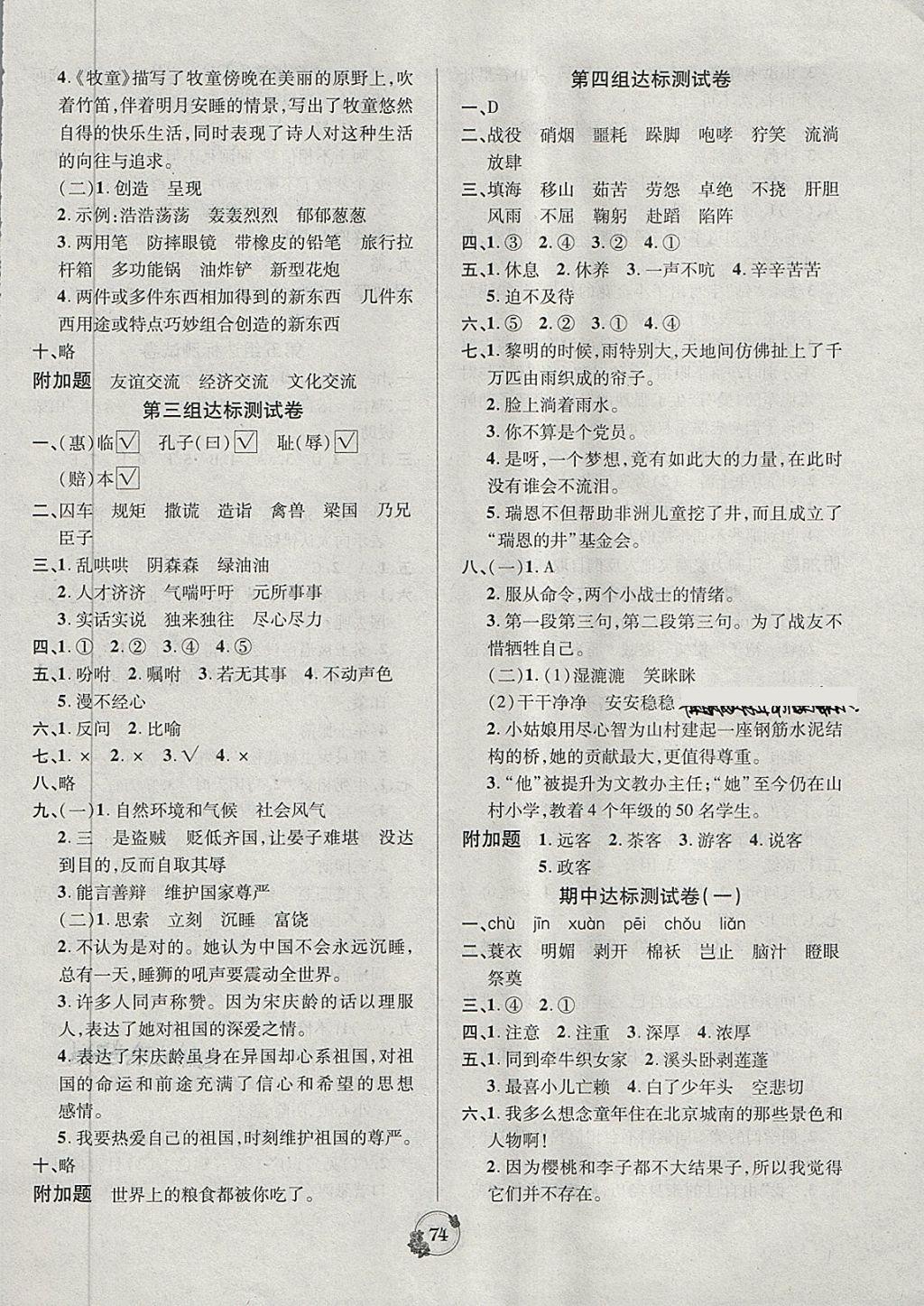 2018年樂學(xué)名校點金卷五年級語文下冊人教版 第2頁