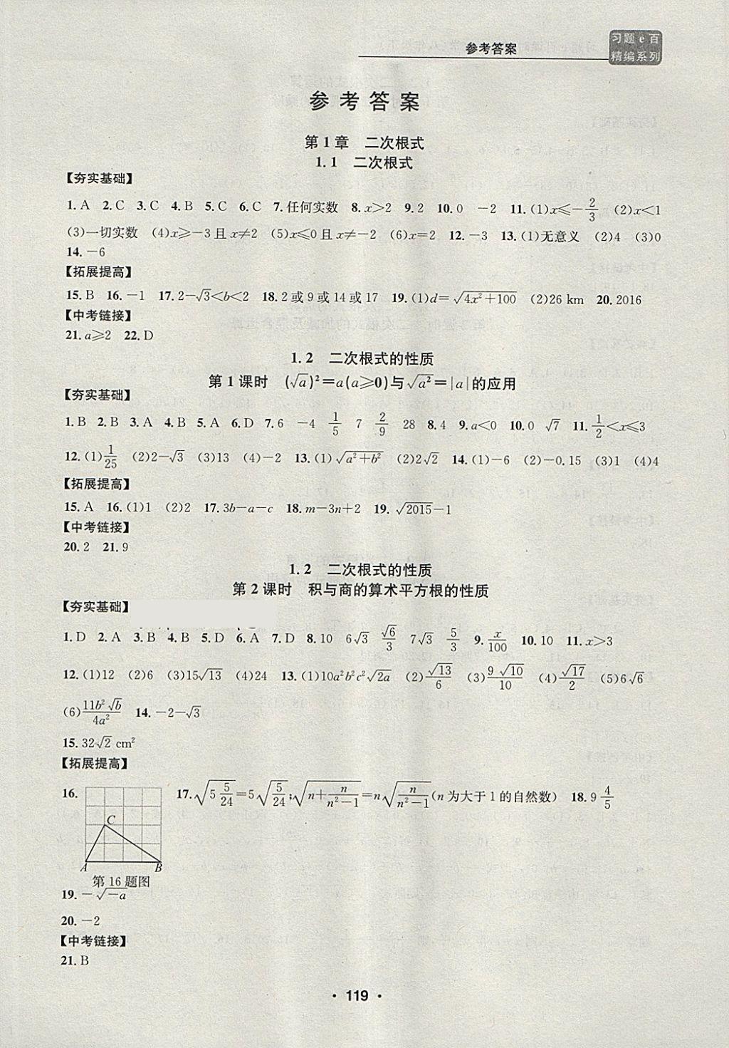 2018年習(xí)題e百課時(shí)訓(xùn)練八年級(jí)數(shù)學(xué)下冊(cè)浙教版 第1頁(yè)