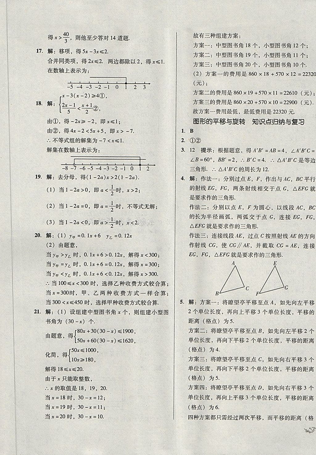 2018年单元加期末复习与测试八年级数学下册北师大版 第5页