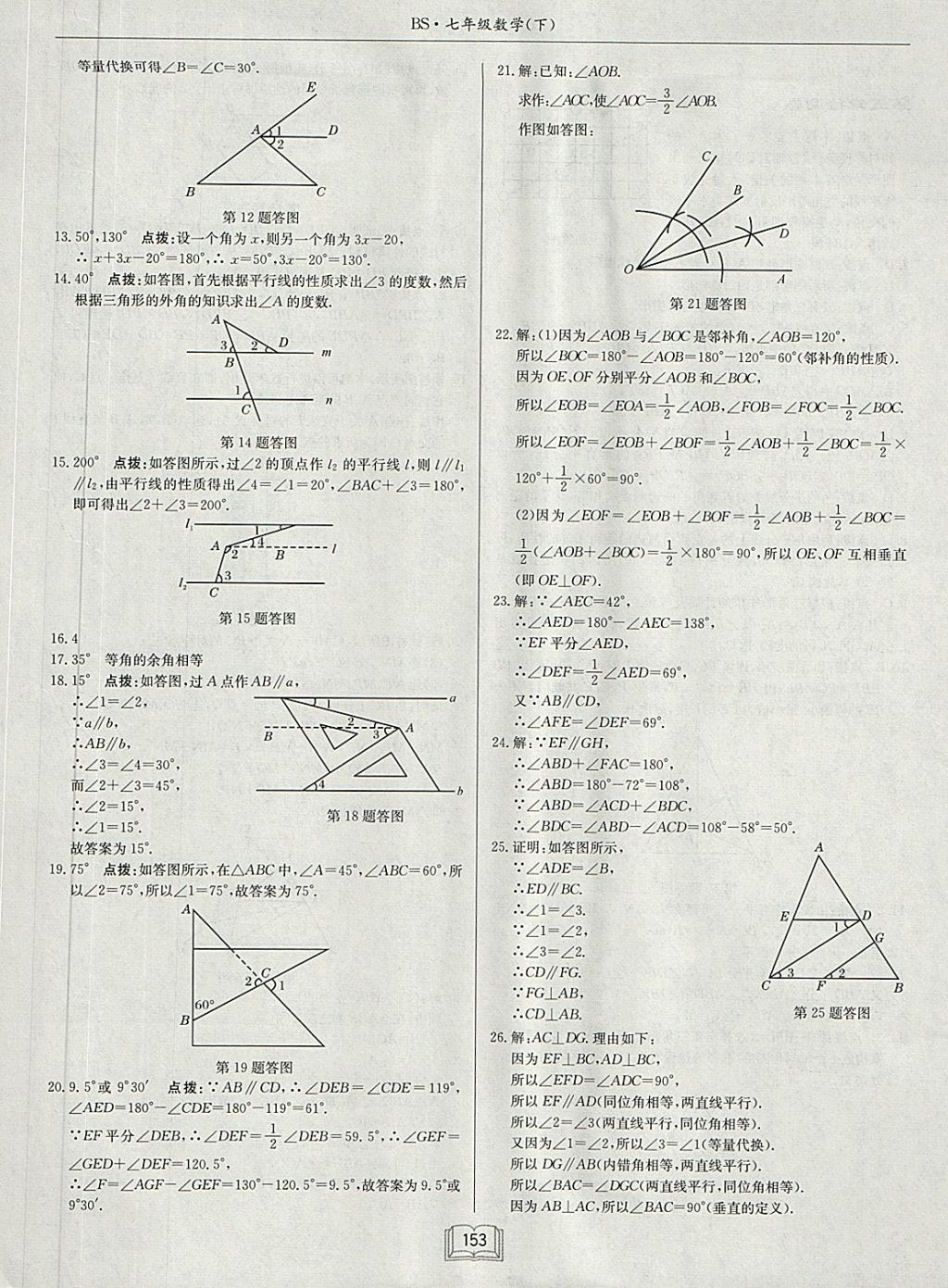 2018年启东中学作业本七年级数学下册北师大版 第25页