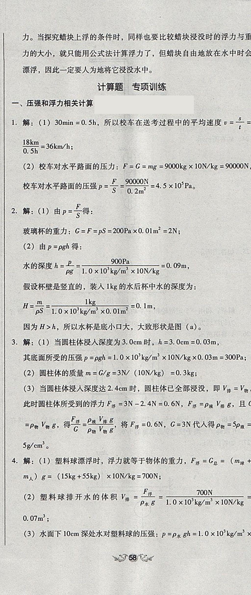 2018年單元加期末復(fù)習(xí)與測試八年級物理下冊人教版 第35頁