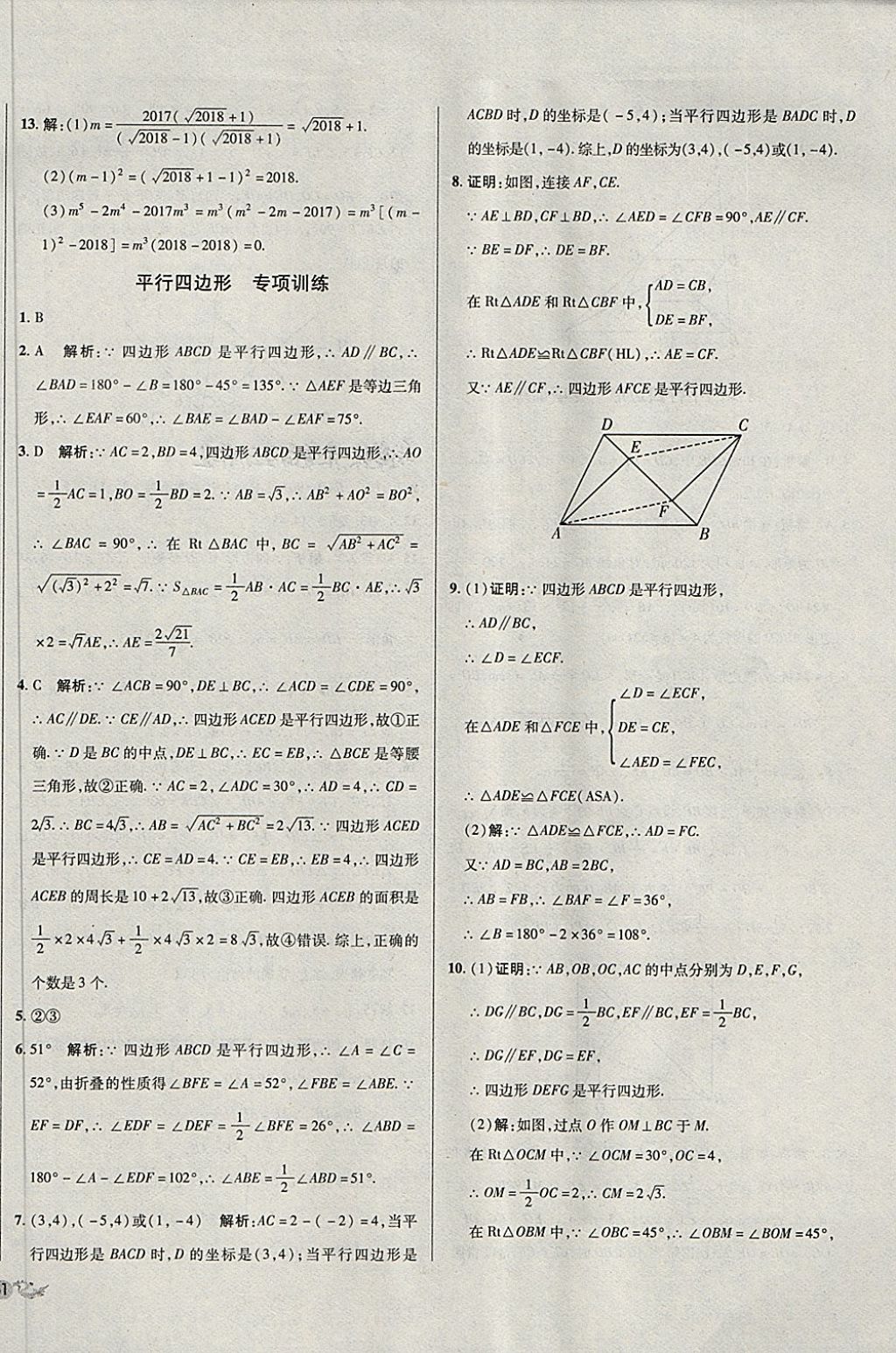 2018年单元加期末复习与测试八年级数学下册人教版 第14页