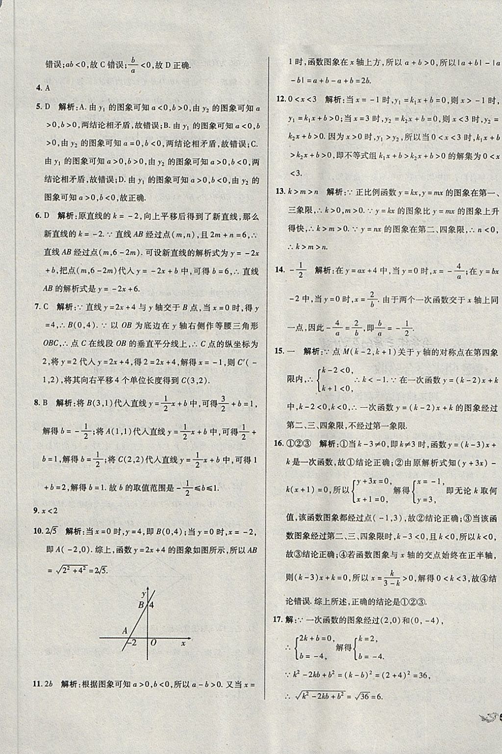 2018年单元加期末复习与测试八年级数学下册人教版 第17页