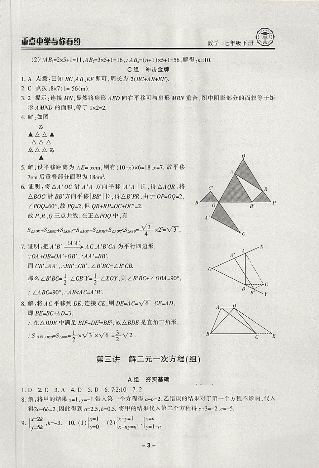 2018年重點(diǎn)中學(xué)與你有約七年級(jí)數(shù)學(xué)下冊(cè)浙教版 第3頁