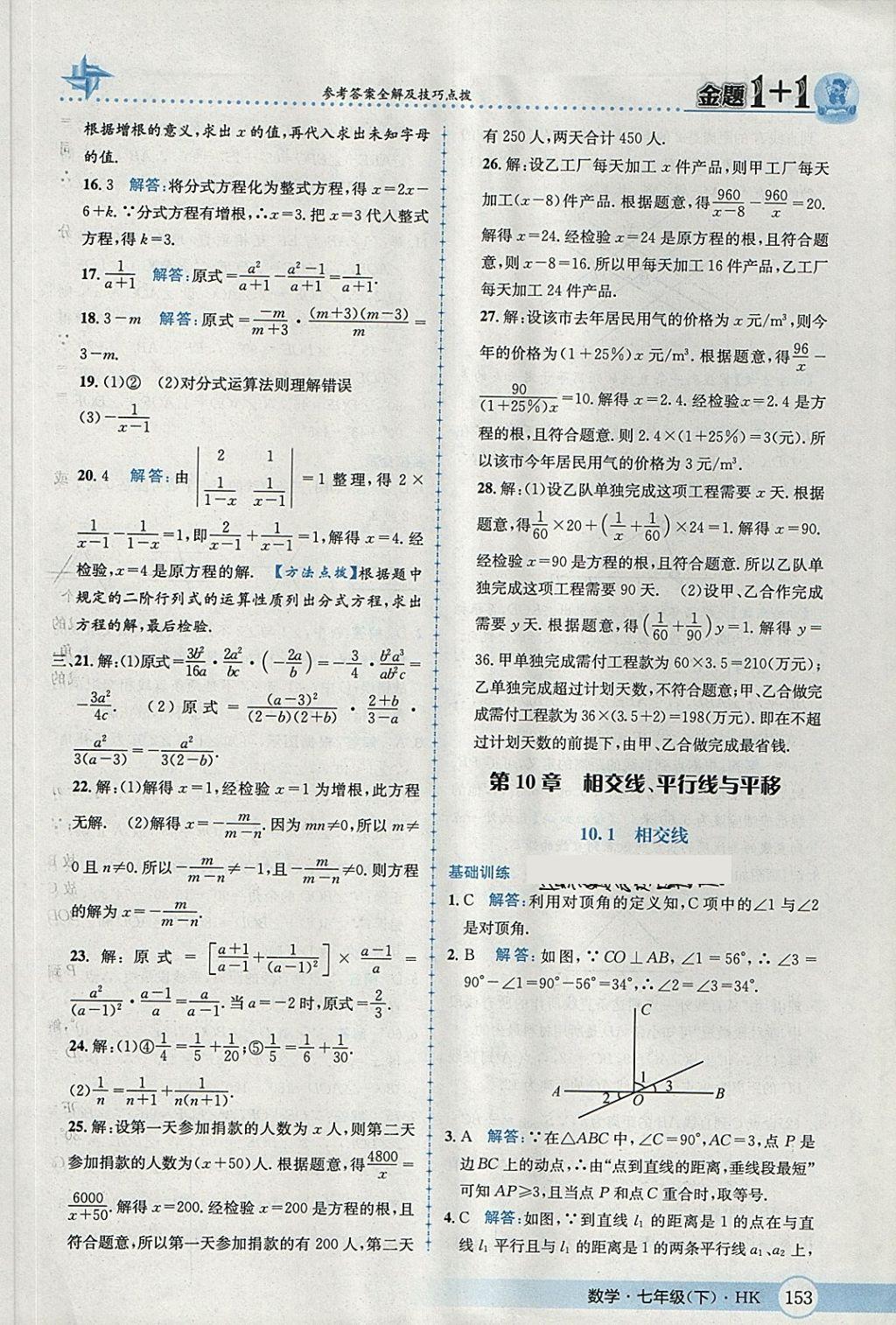 2018年金題1加1七年級(jí)數(shù)學(xué)下冊(cè)滬科版 第29頁(yè)