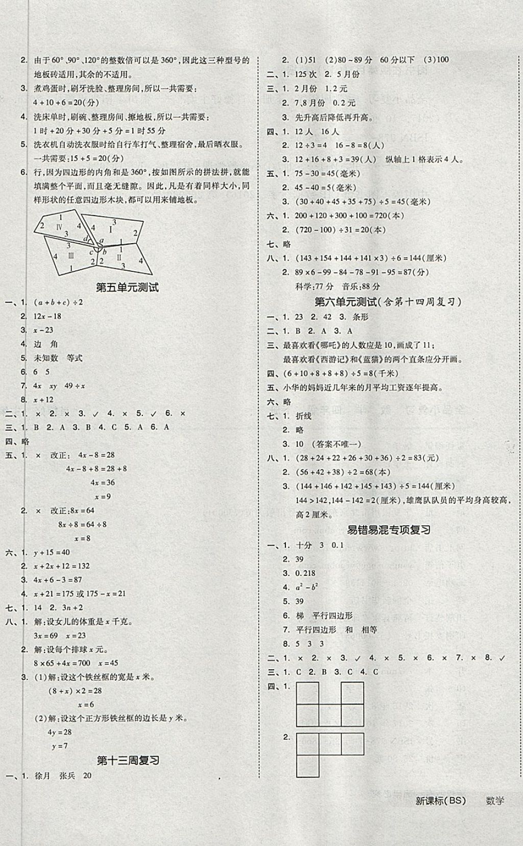 2018年全品小复习四年级数学下册北师大版 第5页