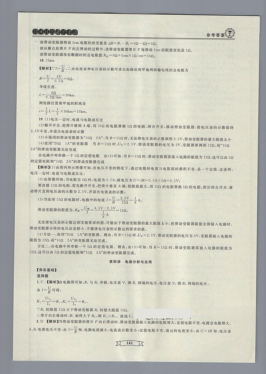 2018年重点中学与你有约八年级科学下册 第39页