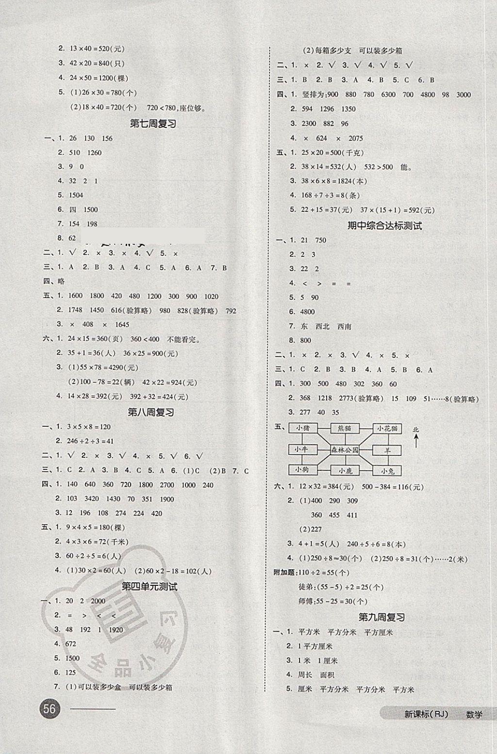 2018年全品小复习三年级数学下册人教版 第3页