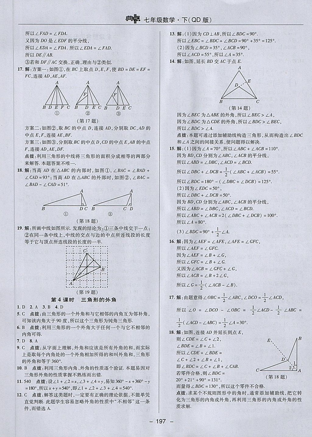 2018年綜合應(yīng)用創(chuàng)新題典中點(diǎn)七年級(jí)數(shù)學(xué)下冊(cè)青島版 第41頁(yè)