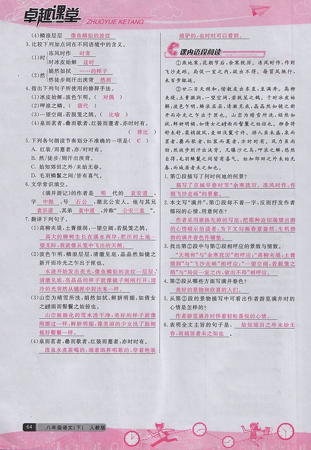 2018年匯文圖書卓越課堂八年級(jí)語(yǔ)文下冊(cè)人教版江西專用 第102頁(yè)